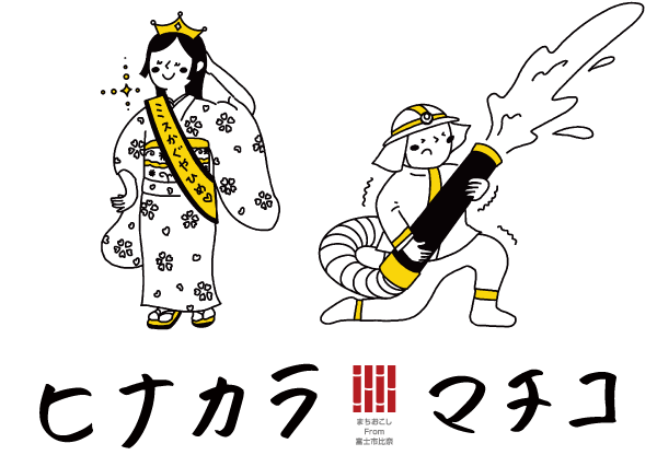 ヒナカラマチコ ヒナカラマチコ