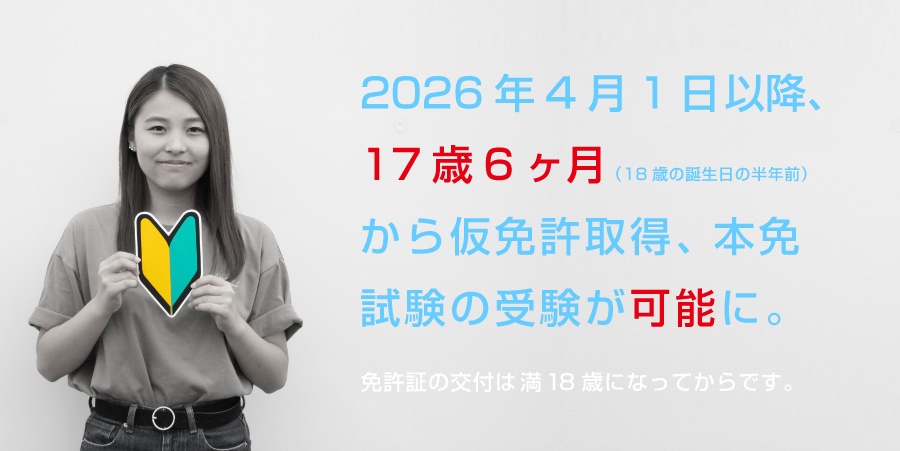 17歳6ヶ月から