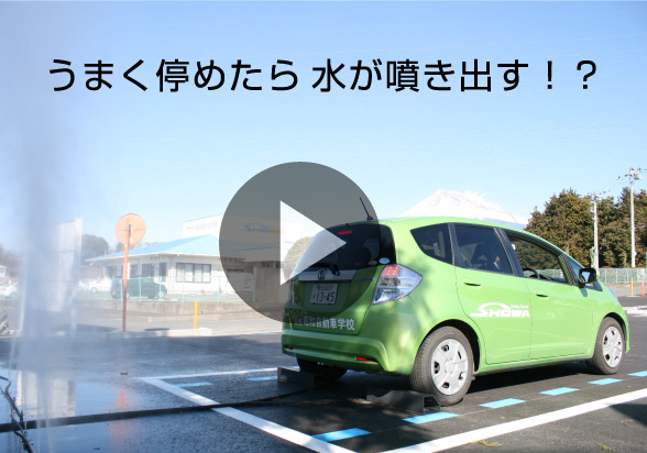 日本一停めやすい駐車場を作りました 水が噴き出す駐車場