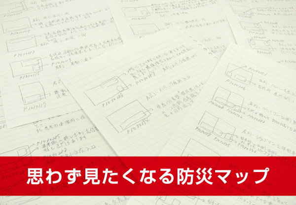 手書きの資料とメモの山